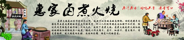 编号：77942607012025223875【酷图网】源文件下载-卤煮火烧