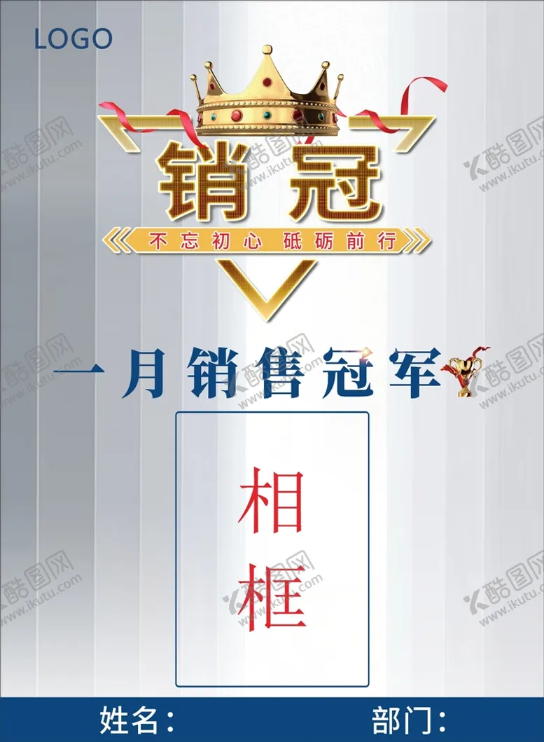 编号：27012012090250174085【酷图网】源文件下载-销售冠军