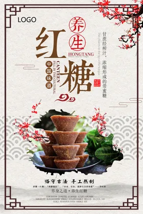 古法红糖