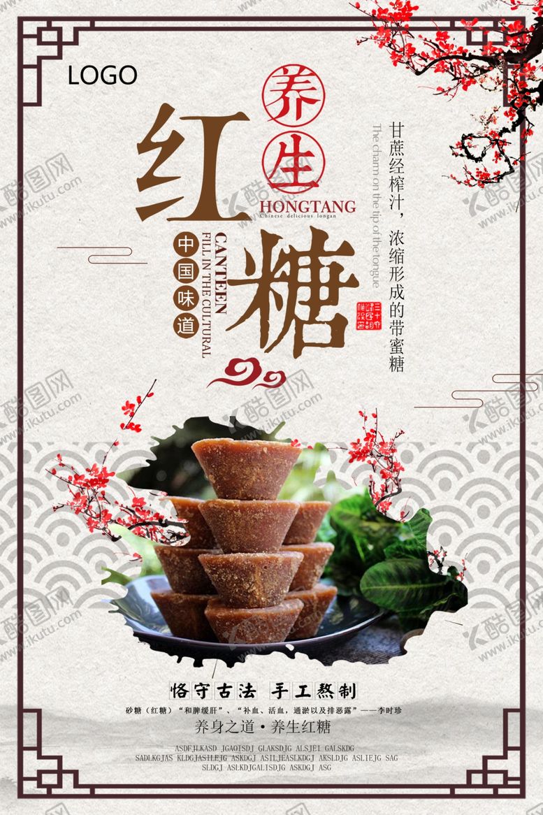 编号：20907210102136093212【酷图网】源文件下载-古法红糖