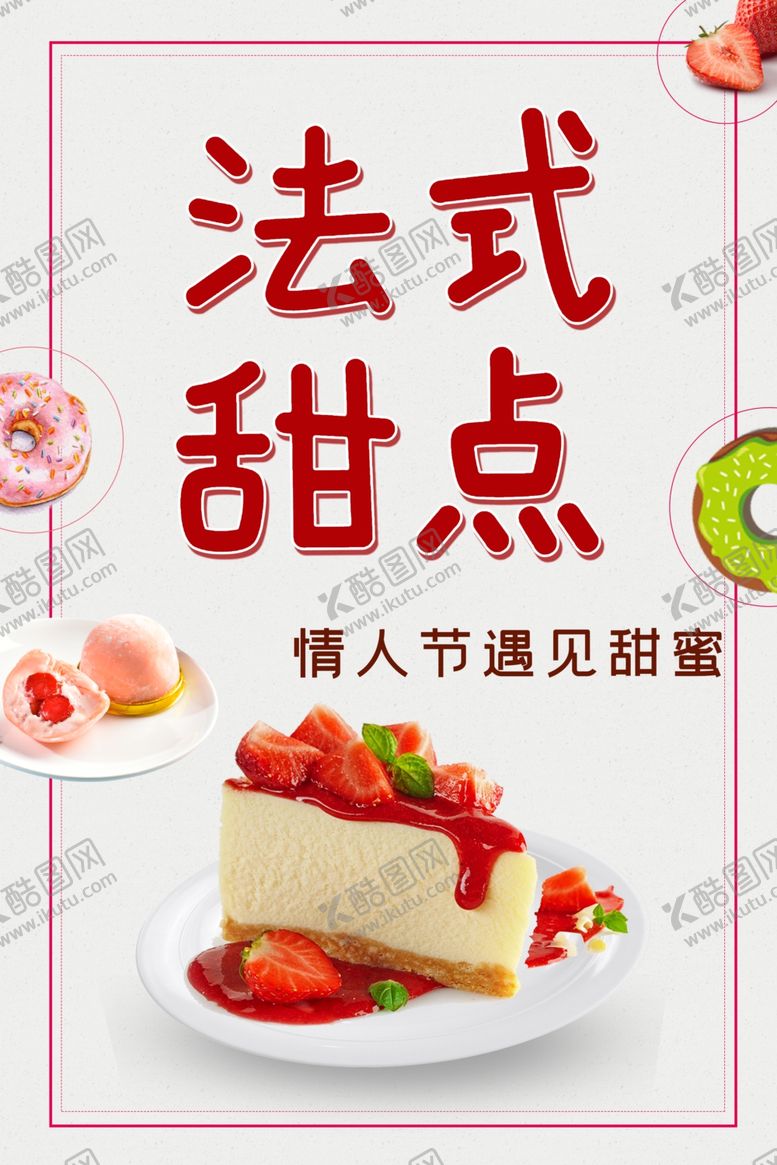 编号：26780102070142203811【酷图网】源文件下载-法式甜点