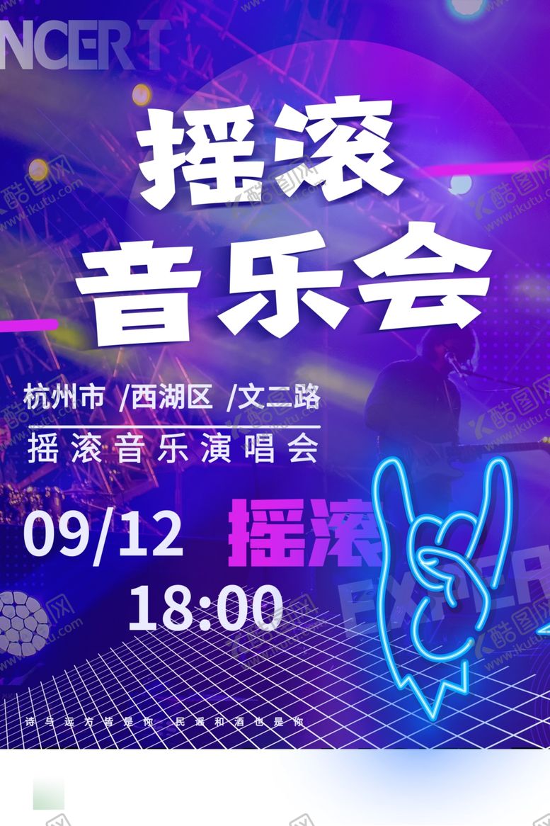 编号：65155809280058086626【酷图网】源文件下载-摇滚音乐会宣传活动海报素材