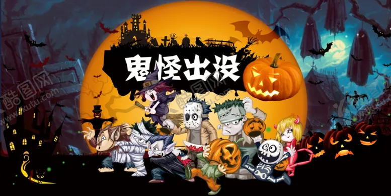 编号：22115104211956496048【酷图网】源文件下载-万圣节