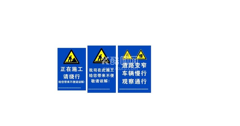 编号：69765911271211009832【酷图网】源文件下载-施工提示牌