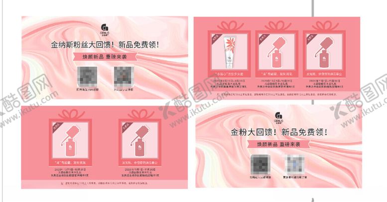 编号：82513710150344372748【酷图网】源文件下载-化妆品优惠活动传单