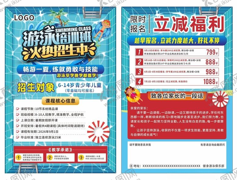 编号：33096705240605129921【酷图网】源文件下载-游泳培训班