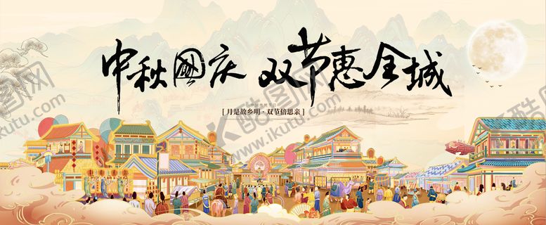 编号：31465807081431377496【酷图网】源文件下载-地产中秋节