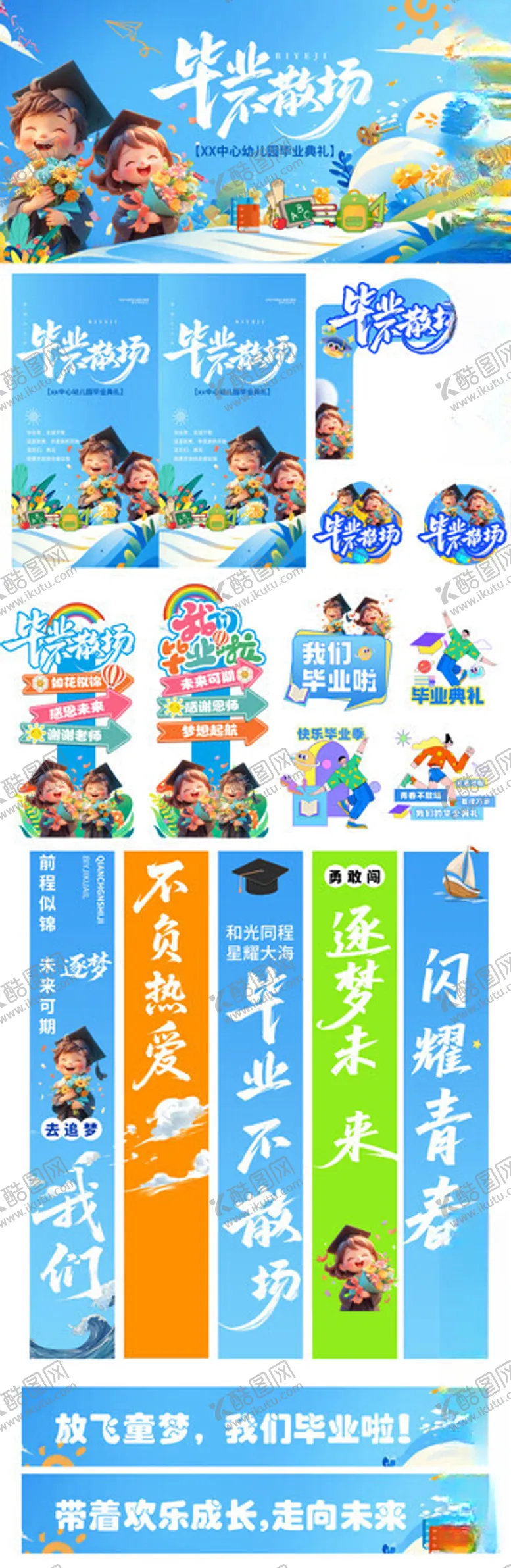 编号：49352306300645313033【酷图网】源文件下载-毕业季活动物料