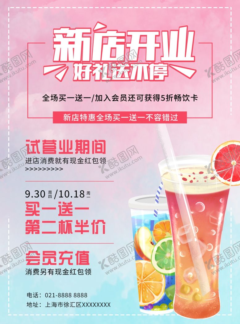 编号：83166611021542416069【酷图网】源文件下载-奶茶店开业