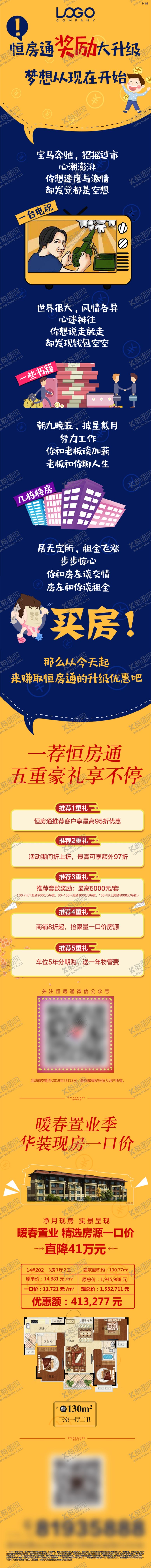 编号：90960407131118391451【酷图网】源文件下载-地产长图