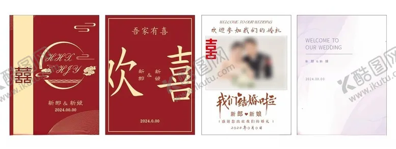 编号：46783902091409518977【酷图网】源文件下载-婚庆水牌囍海报结婚婚宴