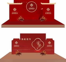 中式喜庆舞台背景