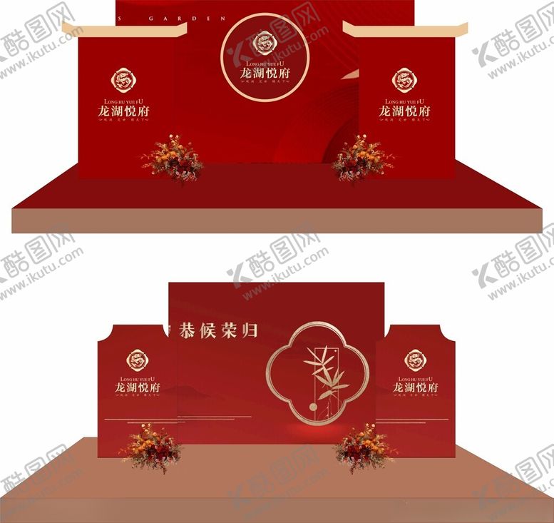 编号：28912011012328445813【酷图网】源文件下载-中式喜庆舞台背景