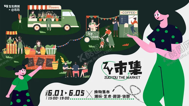 编号：41376909180332158064【酷图网】源文件下载-集市