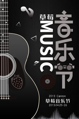 音乐节