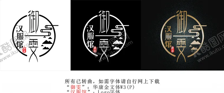 编号：14363504250400317325【酷图网】源文件下载-汉服Logo设计