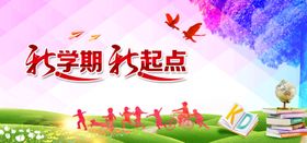 新学期