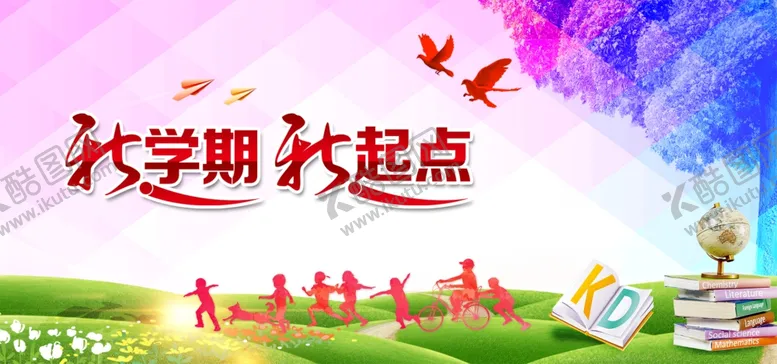 编号：38254005032324182446【酷图网】源文件下载-新学期