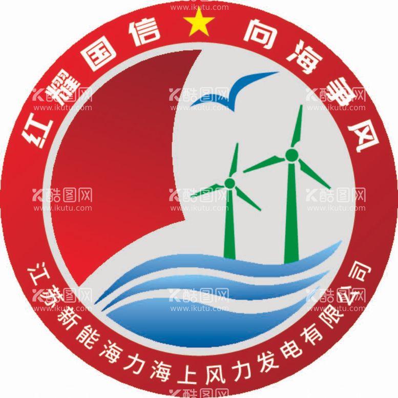 编号：32331012032112473143【酷图网】源文件下载-新能海力风电LOGO