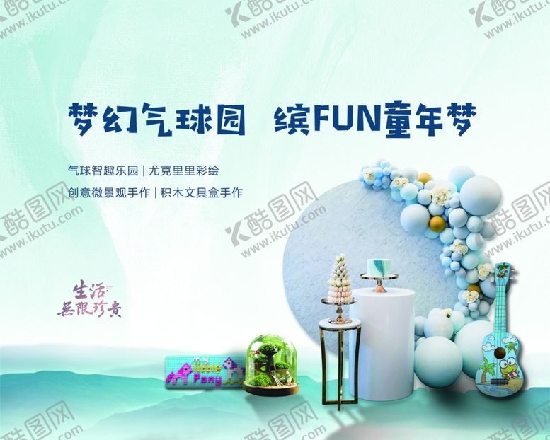 编号：39466209241225326810【酷图网】源文件下载-气球嘉年华活动主画面