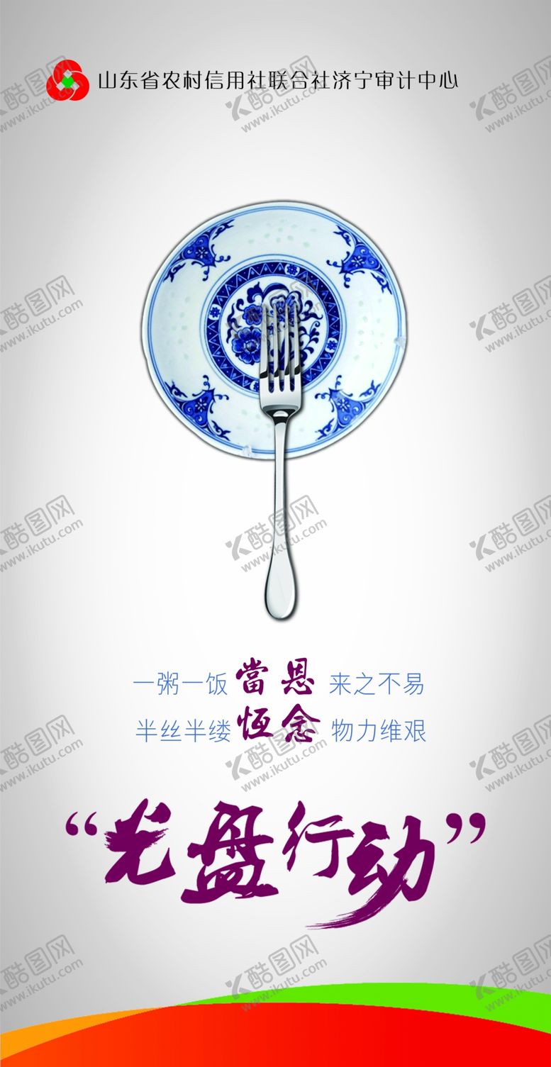 编号：95199506301743083307【酷图网】源文件下载-节约粮食