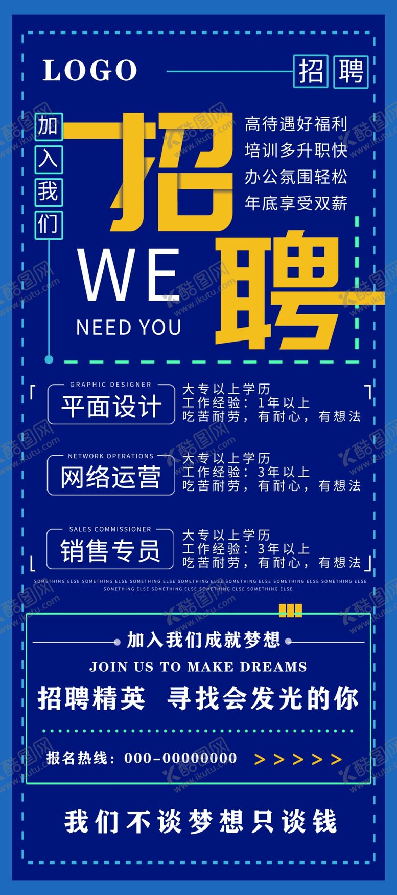 编号：87049510212310491687【酷图网】源文件下载-招聘