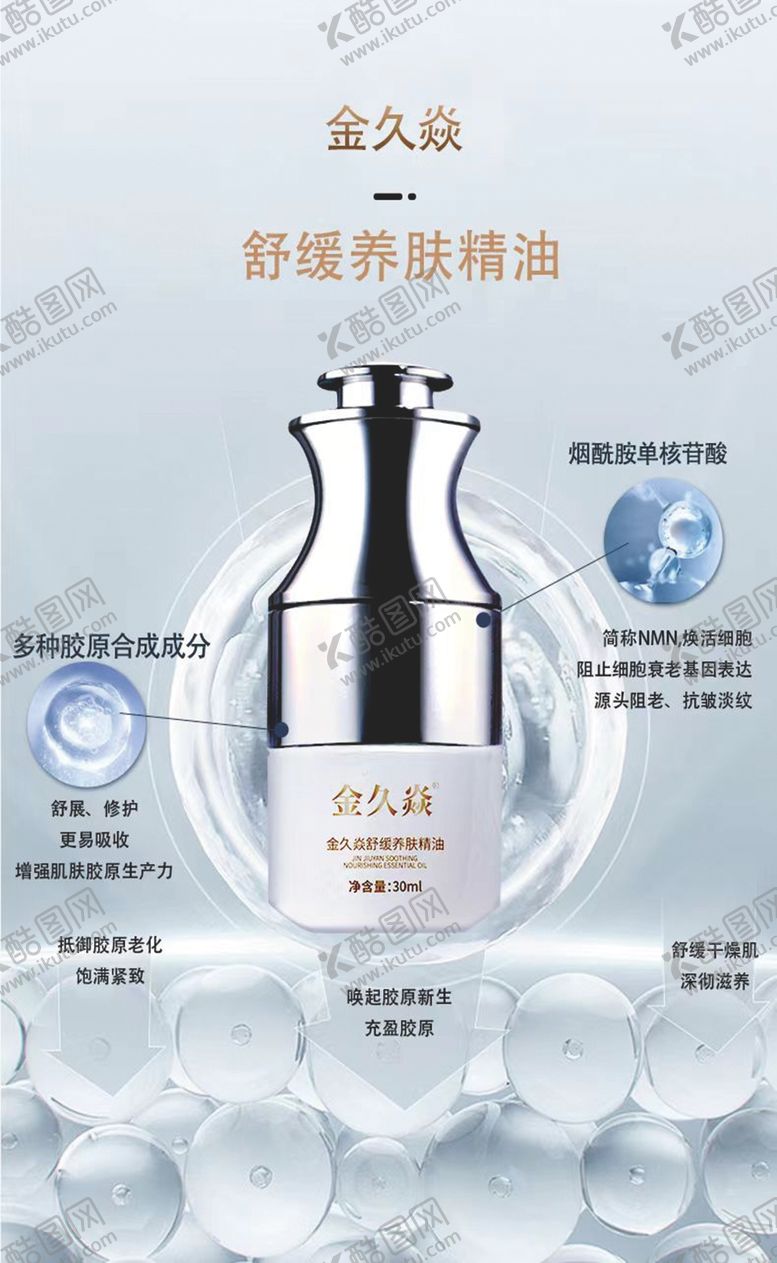 编号：89781902061838494864【酷图网】源文件下载-金久焱化妆品