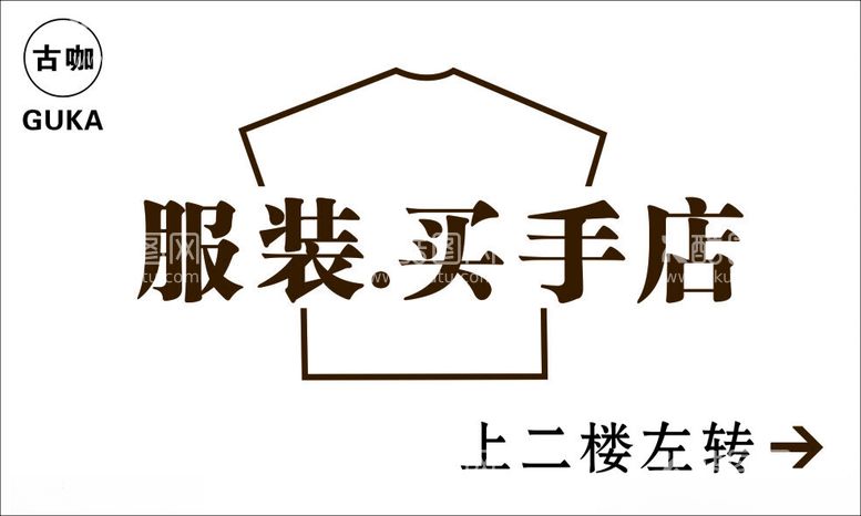 编号：59043211291839506162【酷图网】源文件下载-服装招牌