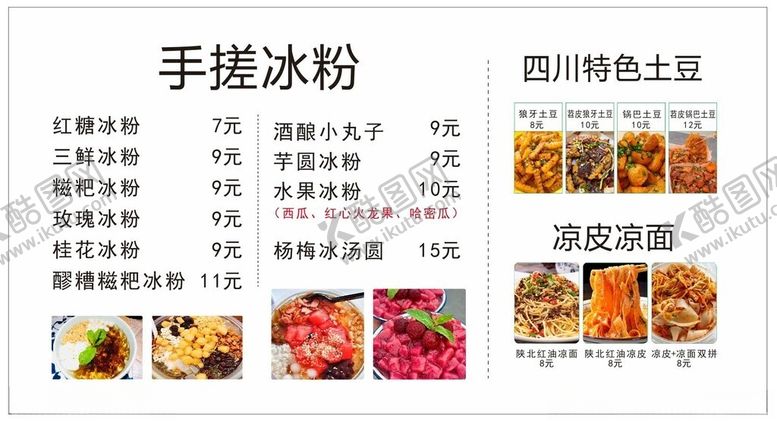 编号：28963601131534057368【酷图网】源文件下载-手搓冰粉