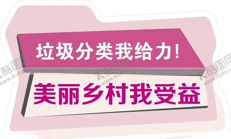 编号：74916105012218462104【酷图网】源文件下载-垃圾分类图标