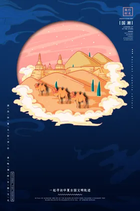 华夏文明古国国潮手绘插画海报