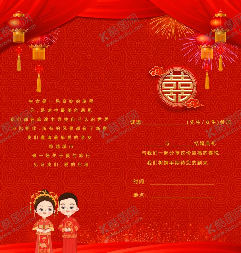 编号：71277802281954155080【酷图网】源文件下载-中式婚礼邀请函
