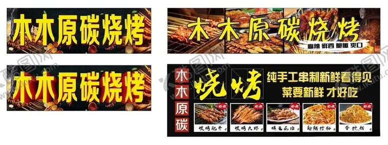 编号：84054702222050086354【酷图网】源文件下载-地摊烧烤海报设计烧烤摊