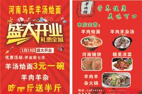 羊汤馆开业