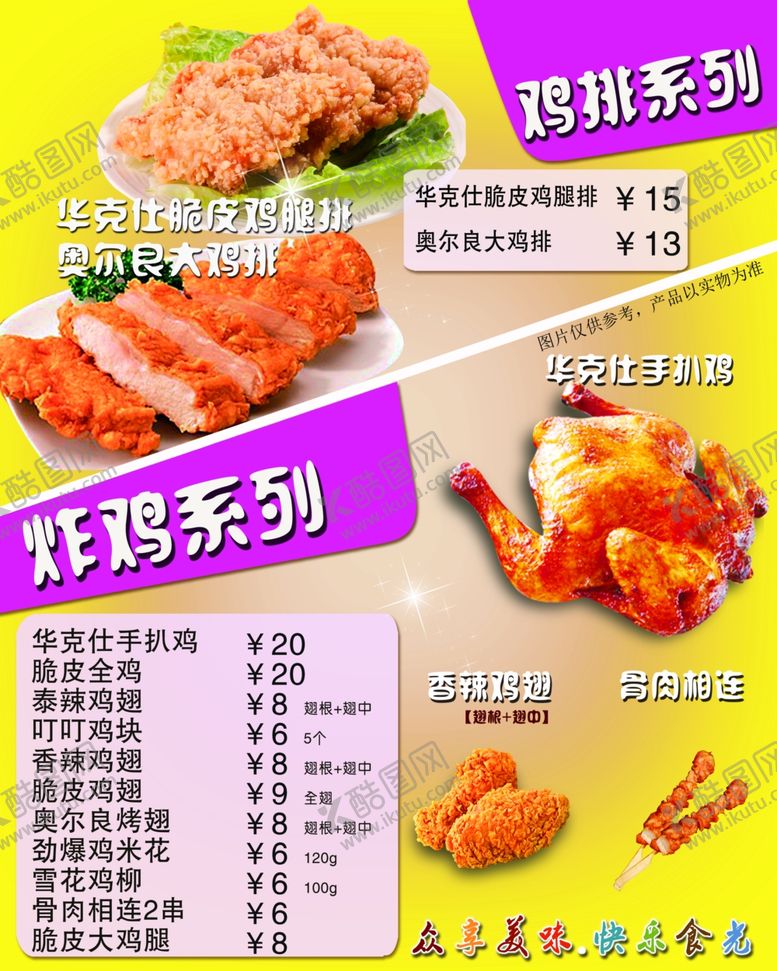 编号：16164810032330196013【酷图网】源文件下载-鸡排炸鸡系列华克仕