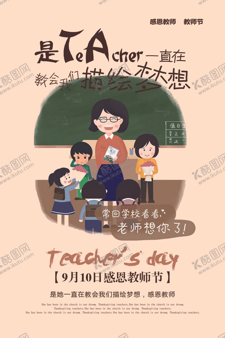 编号：66013209210700429914【酷图网】源文件下载-教师节