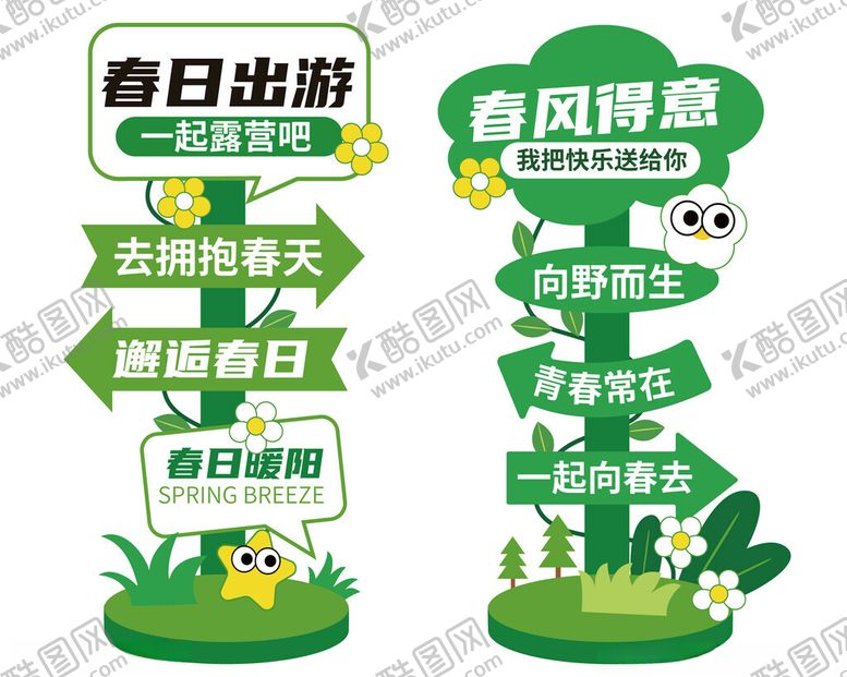 编号：25616004041501363709【酷图网】源文件下载-春天手举牌