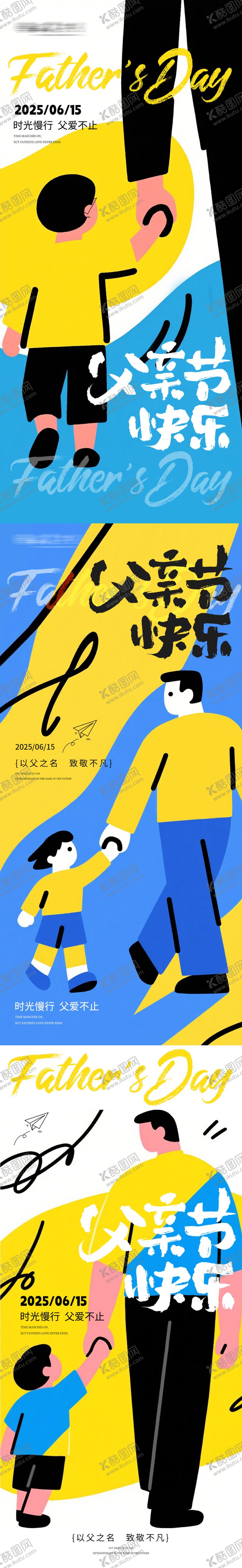 编号：83303006152223029899【酷图网】源文件下载-父亲节海报