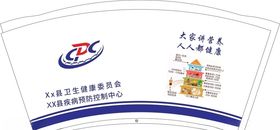 卫生健康委员会广告纸杯平面图
