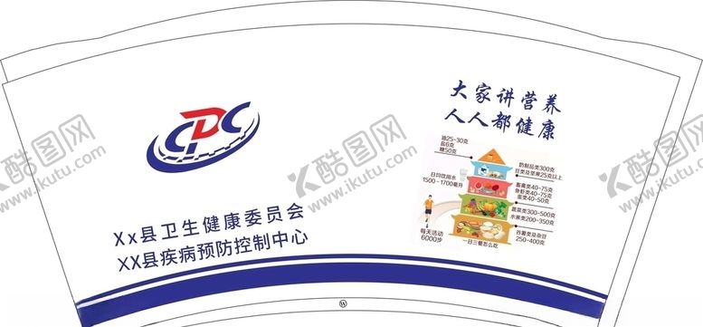 编号：69263605050424308342【酷图网】源文件下载-卫生健康委员会广告纸杯平面图