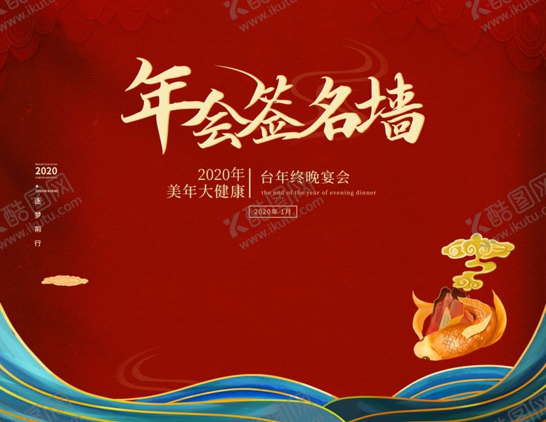 编号：52314207080535295657【酷图网】源文件下载-年会签名墙