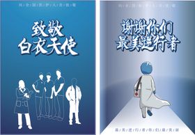 致敬白衣天使
