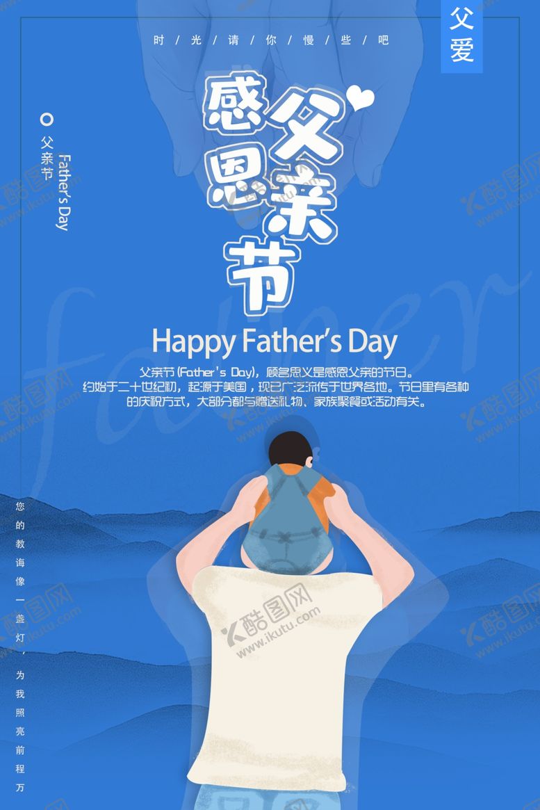 编号：97992706301913058401【酷图网】源文件下载-父亲节海报