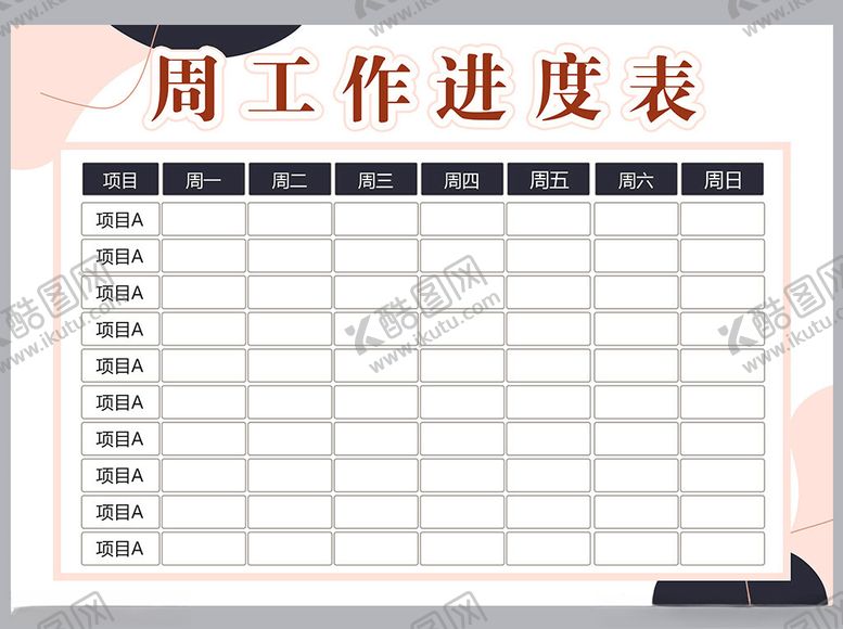 编号：36598301290827331577【酷图网】源文件下载-工作计划表