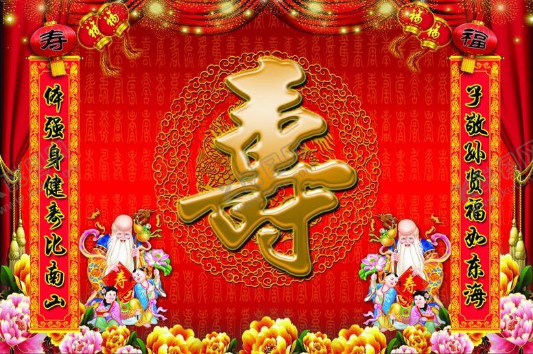 编号：13961607080040023234【酷图网】源文件下载-过寿