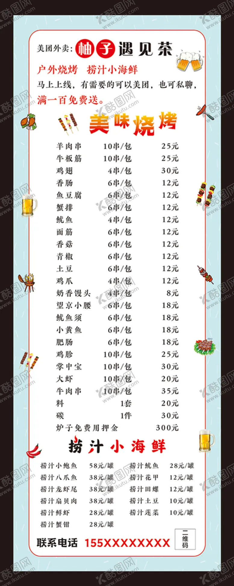 编号：58885610170627366184【酷图网】源文件下载-菜单