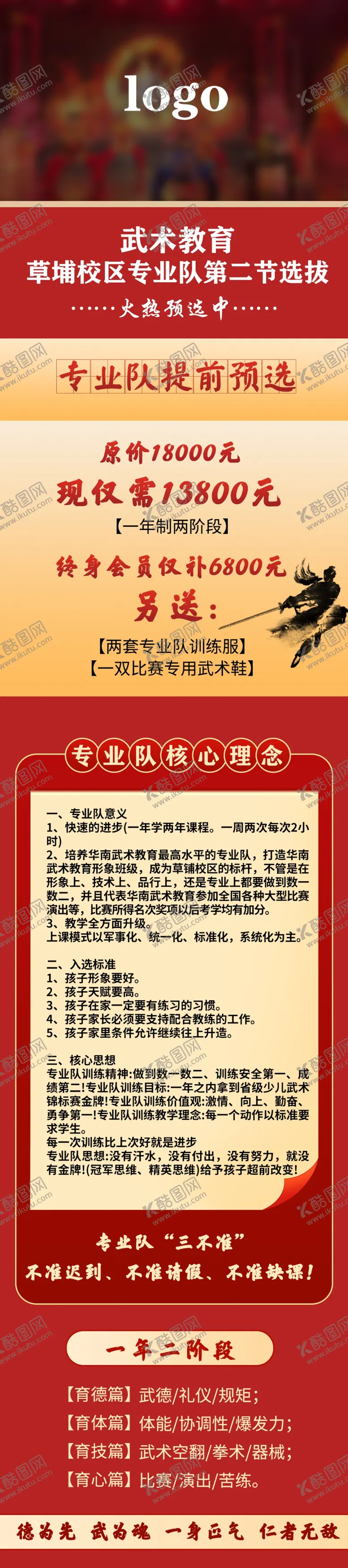 编号：57232602041640365535【酷图网】源文件下载-武术学校长图红色大气