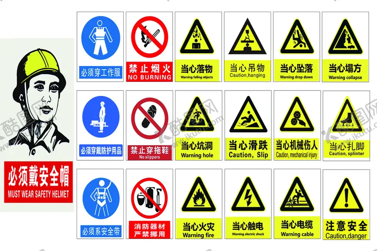 编号：40638509280500277391【酷图网】源文件下载-安全标志