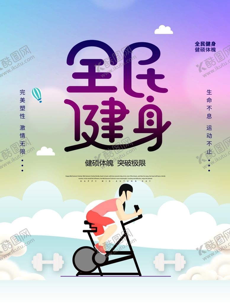 编号：63588809250416458726【酷图网】源文件下载-全民运动