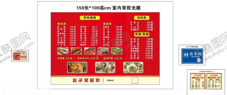 编号：86875810021959336436【酷图网】源文件下载-窑鸡美食